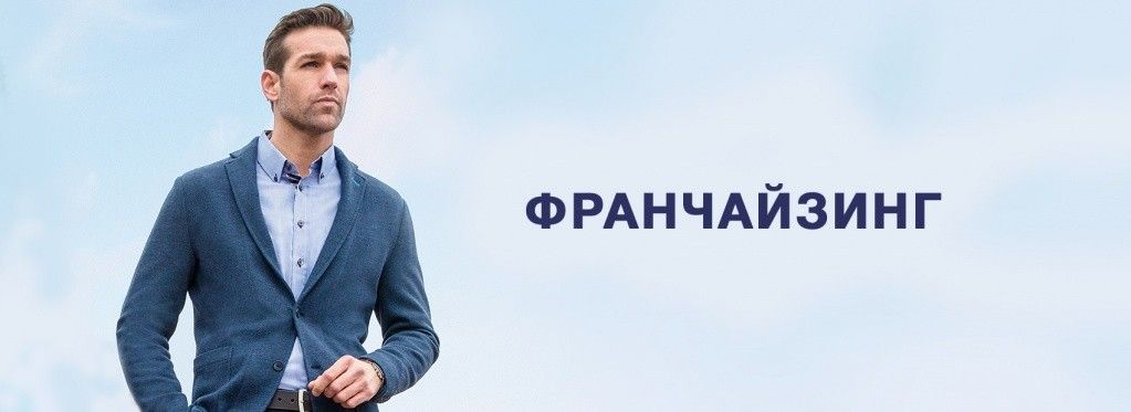 1700x620_франчайзинг.jpg